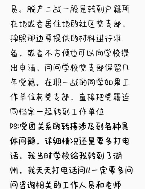 考研转党组织关系流程是怎样的？-图2