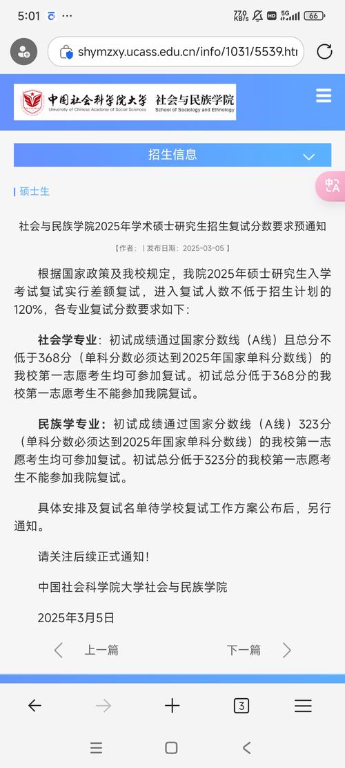 考研民族学复试分数线多少？-图2