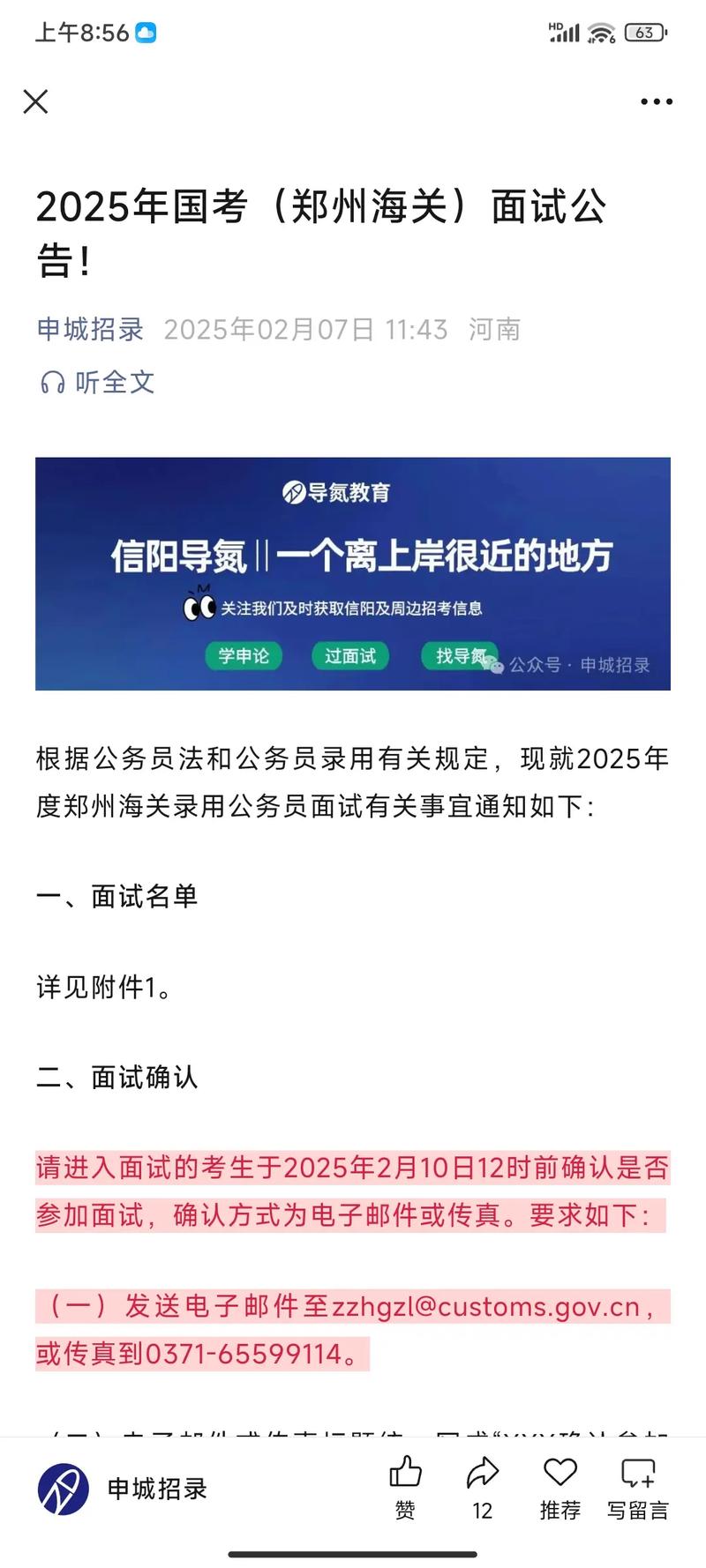 2025国考郑州海关何时报名？-图1