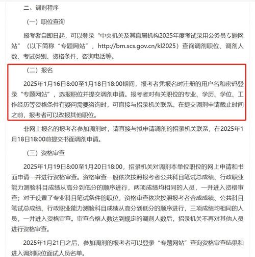 国考2025调剂入口几时开通？-图3
