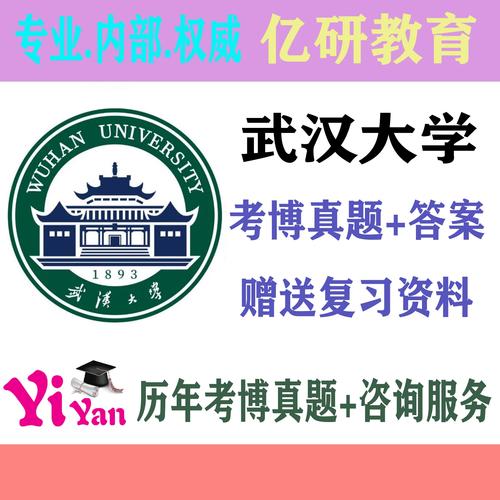 武大考博真题哪里能下载?-图2 武大考博真题哪里能下载?-图2