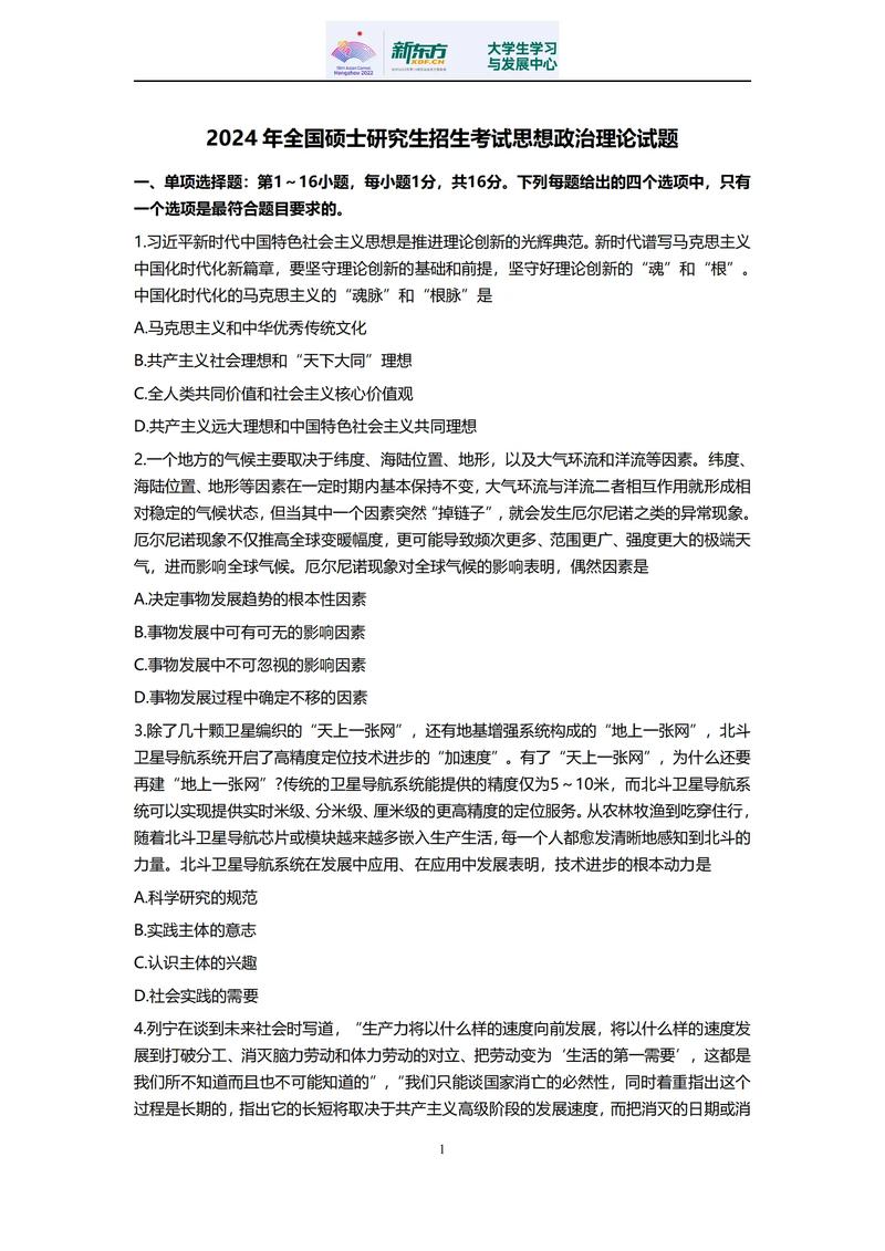 考研政治选择题怎么高效练习？-图1