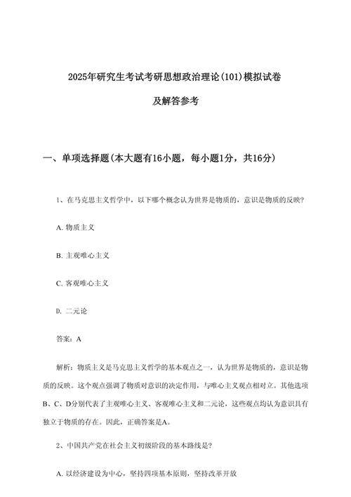 考研政治选择题怎么高效练习？-图2