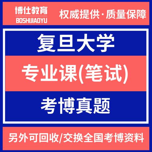 2025复旦考博时间何时公布？-图3