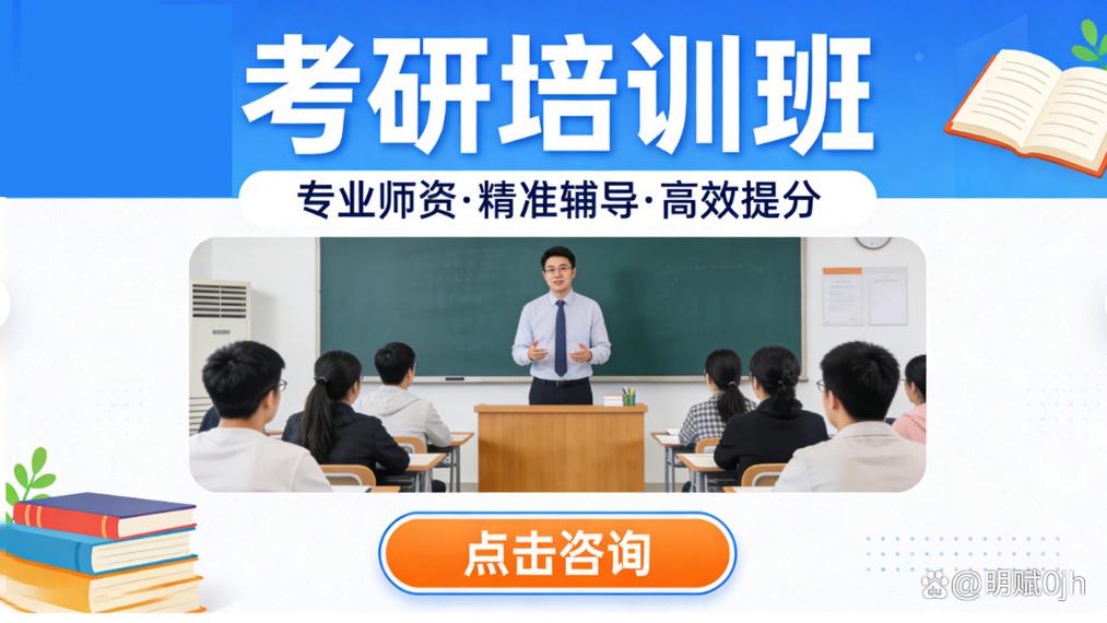 专硕考研辅导班怎么选?-图3 专硕考研辅导班怎么选?-图3