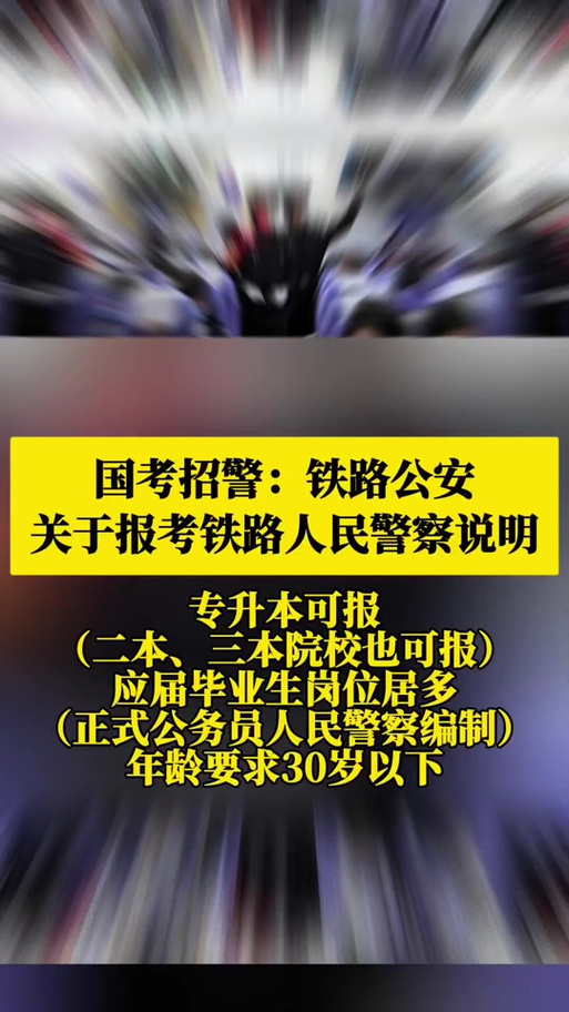 郑州铁路公安处考国考有何特殊要求？-图3
