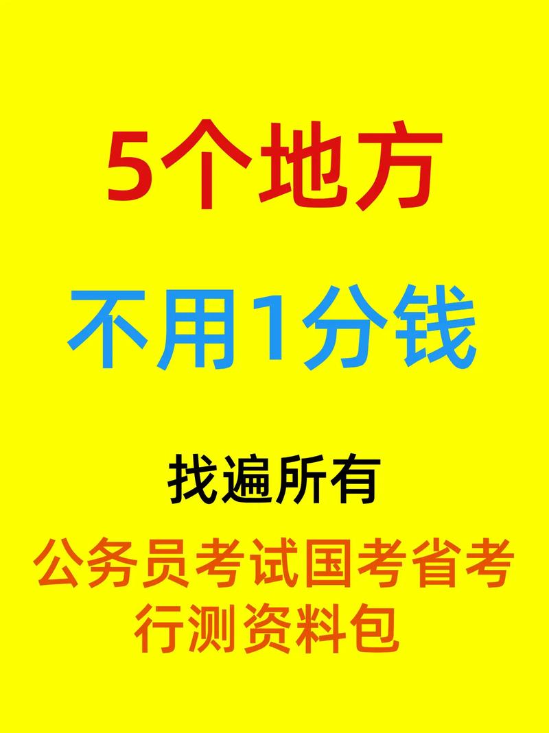 国考资料能直接用于省考备考吗？-图2