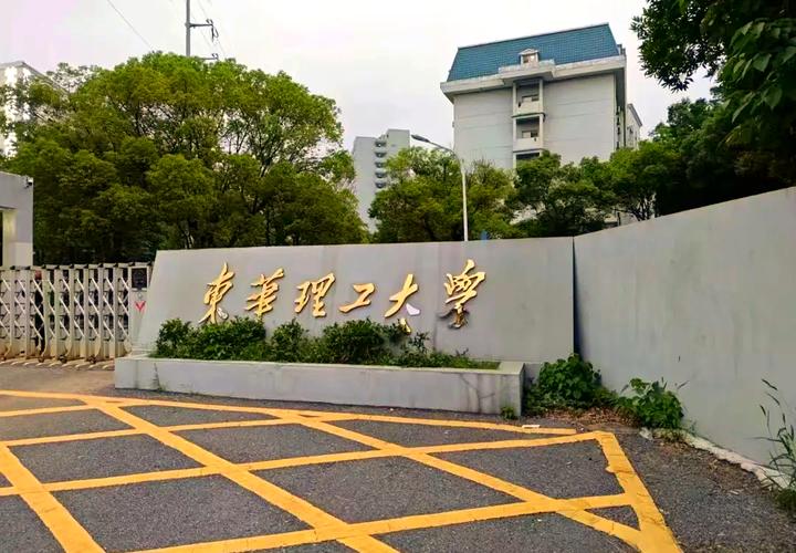 东华理工电气考研难度如何？-图1