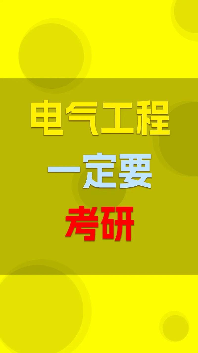 东华理工电气考研难度如何？-图3