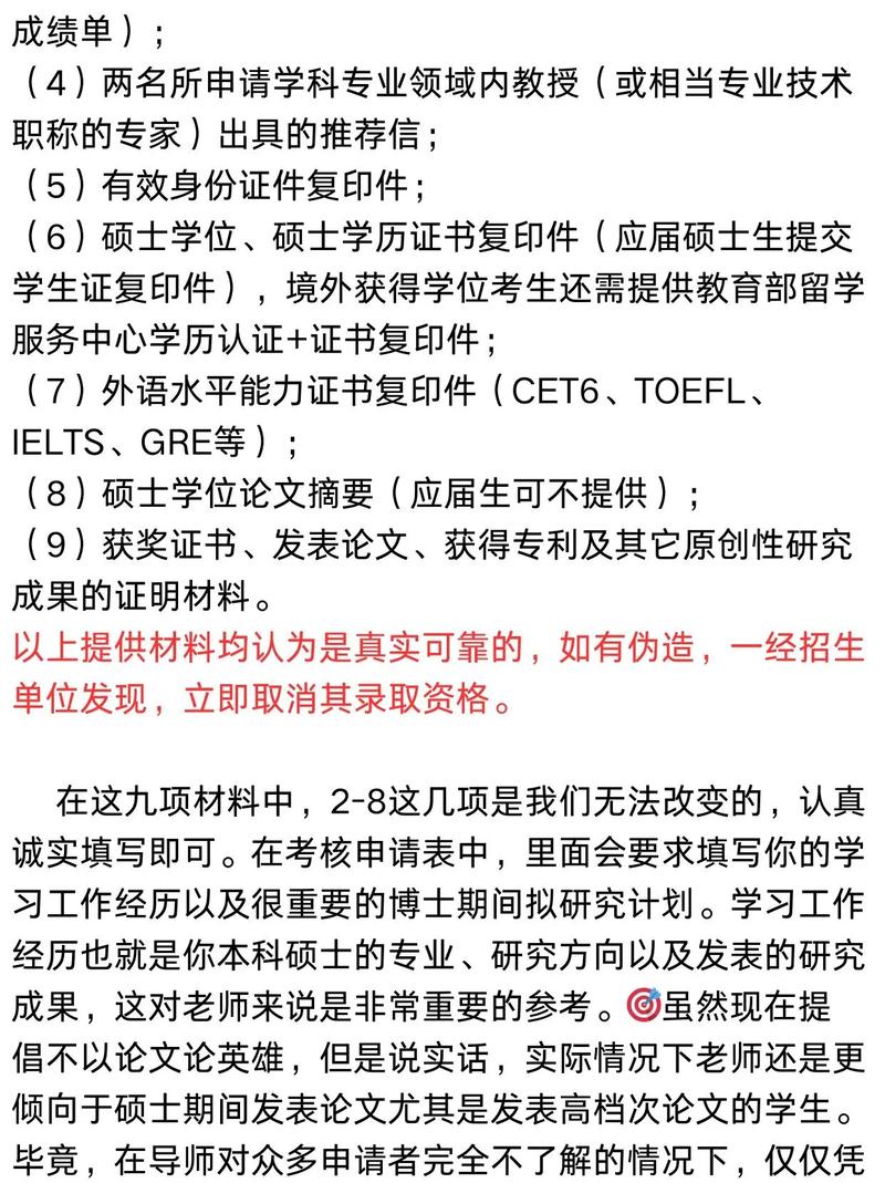 南开2025年考博条件有哪些具体要求？-图1