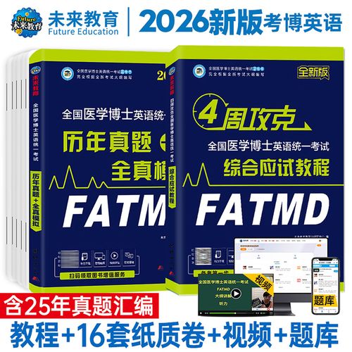 2025医学考博网络如何高效备考?-图1 2025医学考博网络如何高效备考?-图1