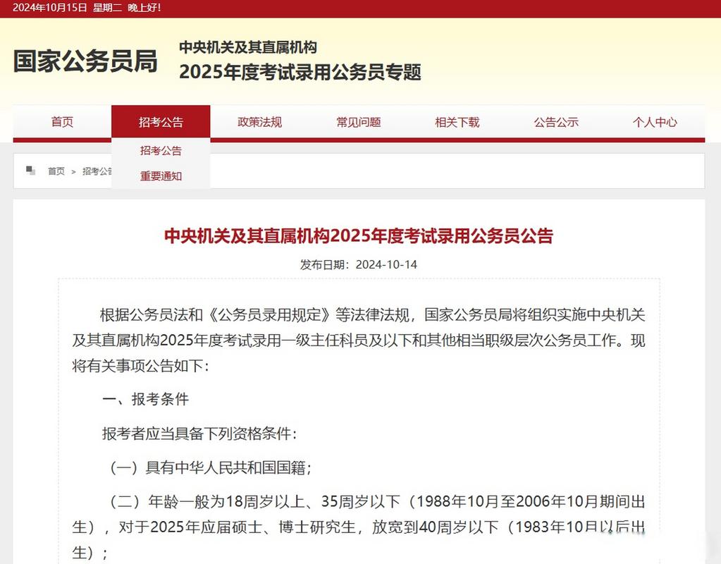 2025国考广东公告啥时候出?-图2 2025国考广东公告啥时候出?-图2