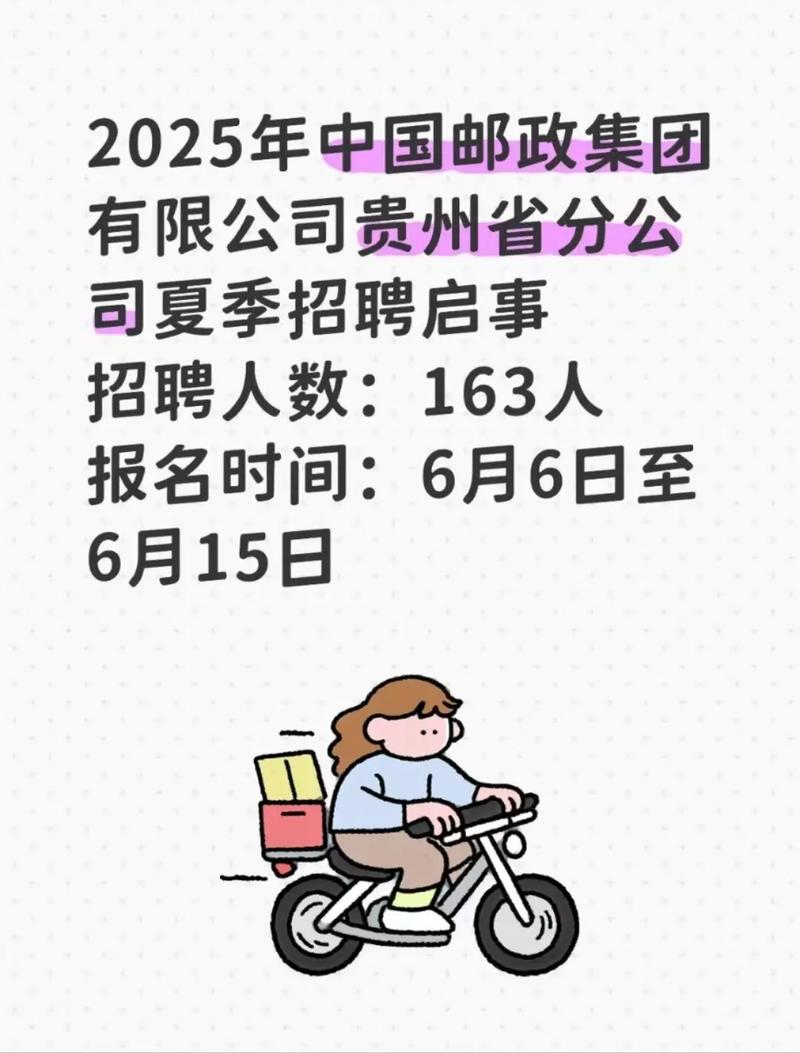 邮政2025国考招聘何时开始报名？-图1