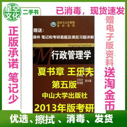 中大考研行政管理，如何高效备考？-图3