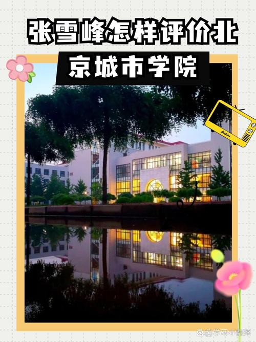 北京城市学院广电考研怎么准备？-图2