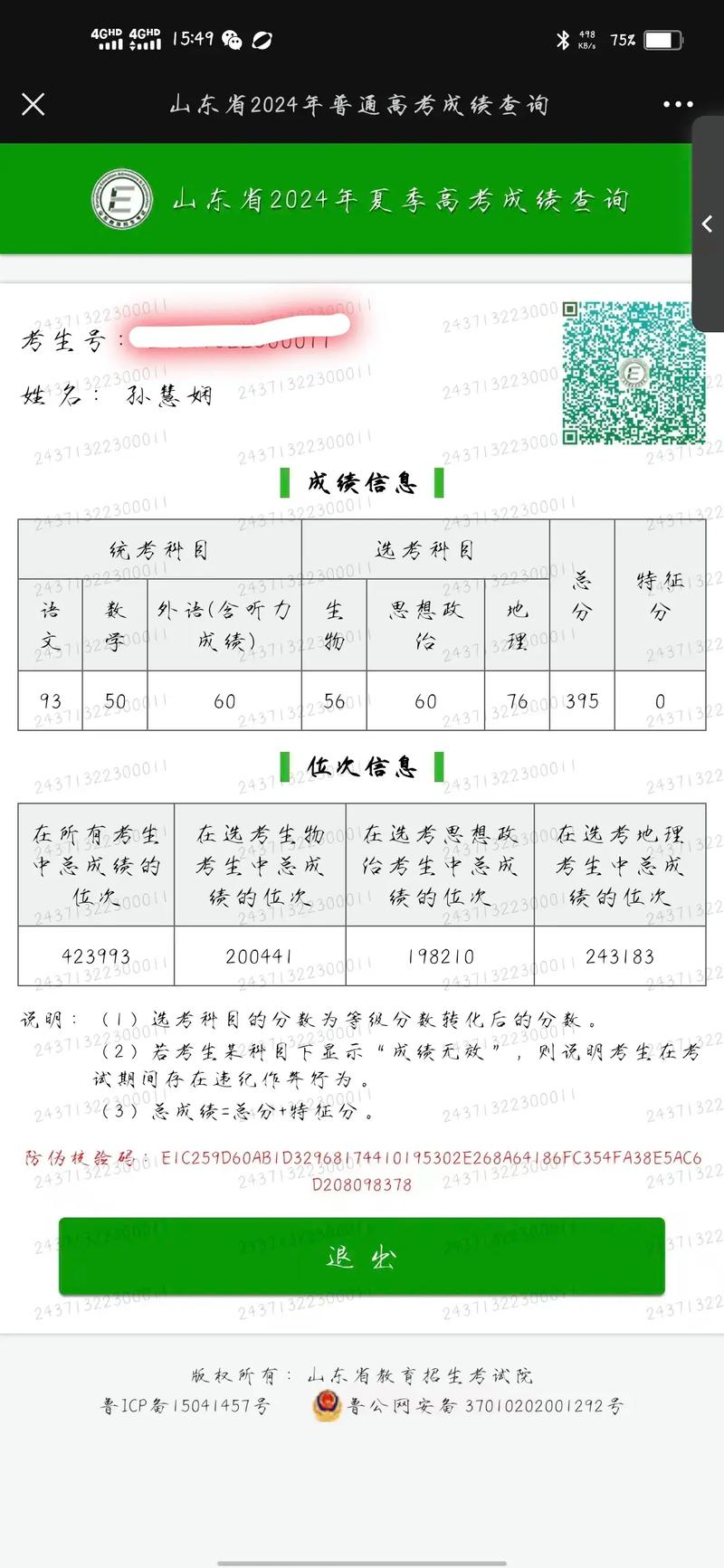 安徽农业大学考研成绩何时公布？-图3