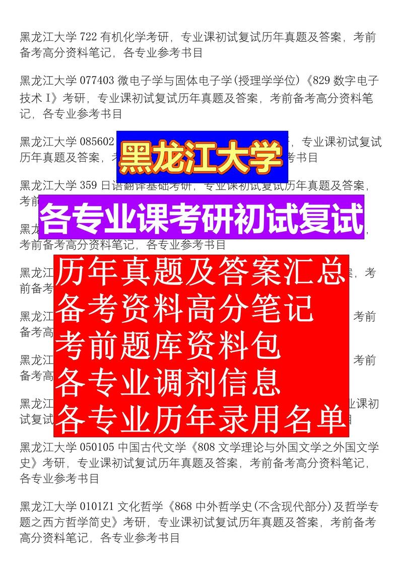 黑龙江大学汉语言考研怎么准备?-图1 黑龙江大学汉语言考研怎么准备?-图1
