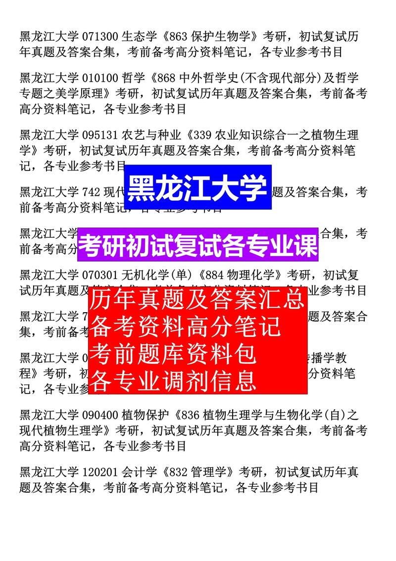 黑龙江大学汉语言考研怎么准备?-图2 黑龙江大学汉语言考研怎么准备?-图2