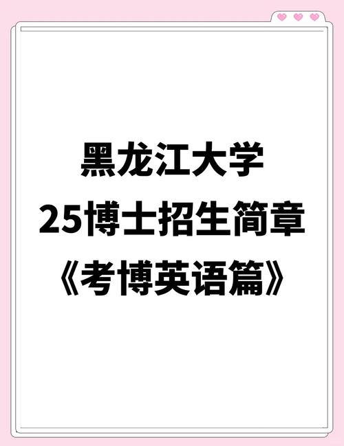 黑龙江大学汉语言考研怎么准备?-图3 黑龙江大学汉语言考研怎么准备?-图3