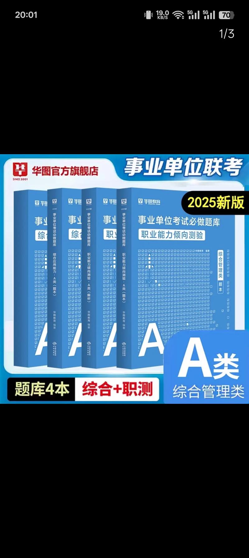 国考省考事业单位用书怎么选？-图2