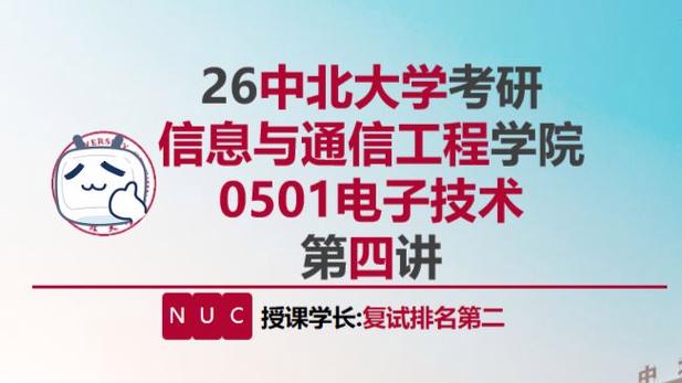中北大学电子信息考研-图2