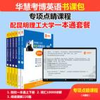 考博英语101科目考什么？-图2