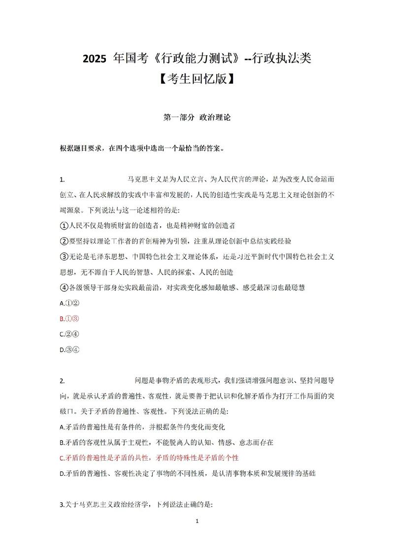 2025国考常识答案何时公布？-图3