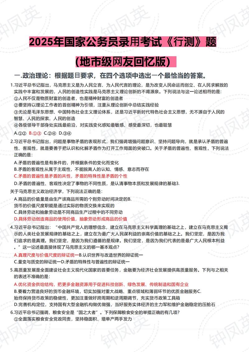 2025国考常识答案何时公布？-图2