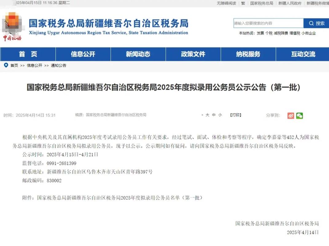 2025国税录取分数线是多少？-图1