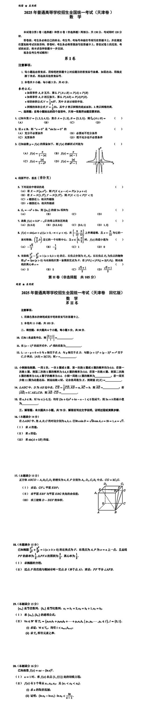2025国考答案估分准确吗？-图1