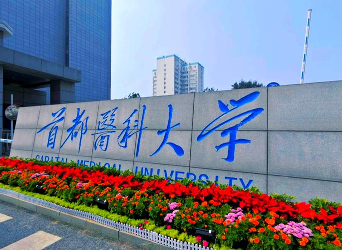 首都医科大学影像考研难度如何？-图1