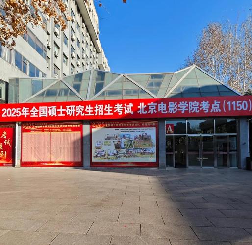 北京电影学院自考考研难度如何？-图1