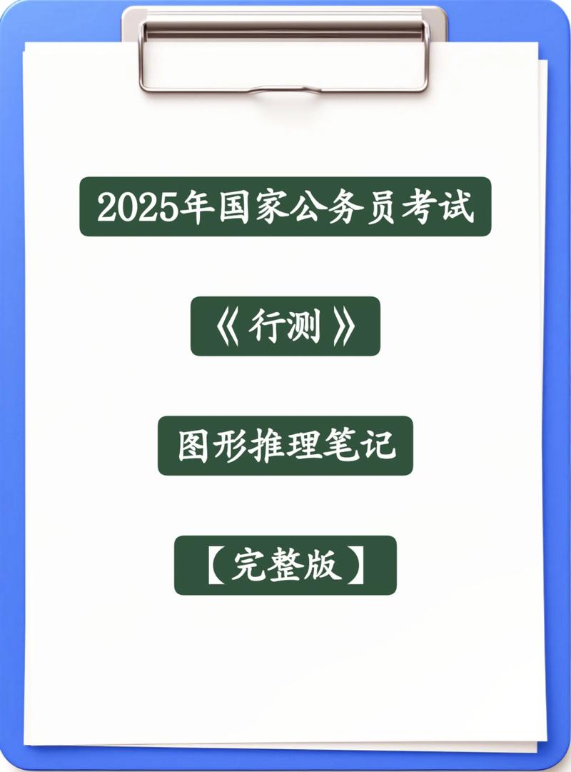 2025国考最新资讯-图2