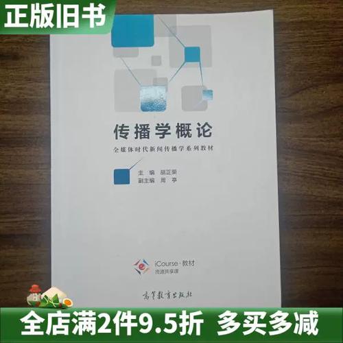 胡正荣传播学概论考研重点有哪些？-图1