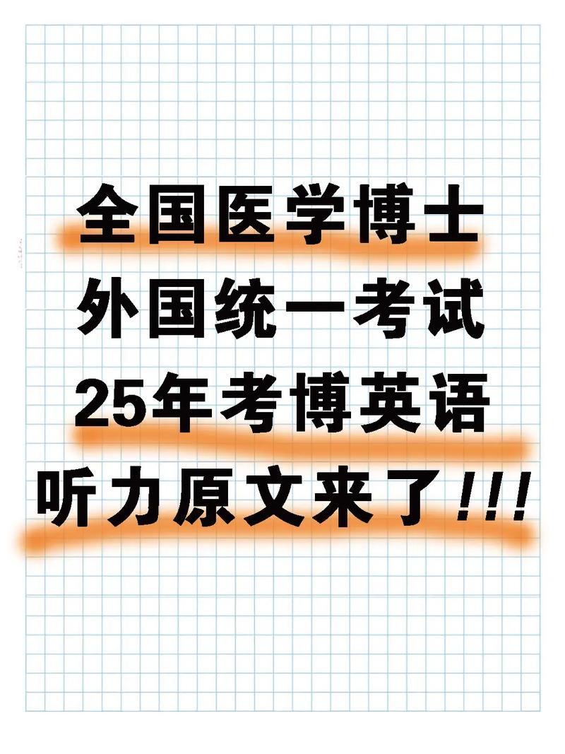 2005医学英语考博答案哪里找？-图3