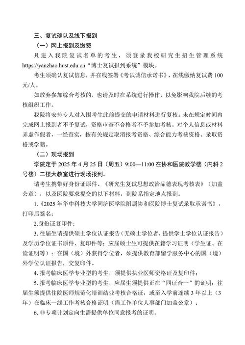 协和英语线2025考博如何备考？-图2