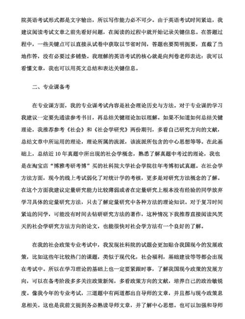 社科院3161考博难不难？-图2