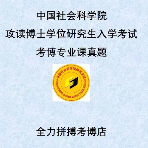 社科院3161考博难不难？-图3