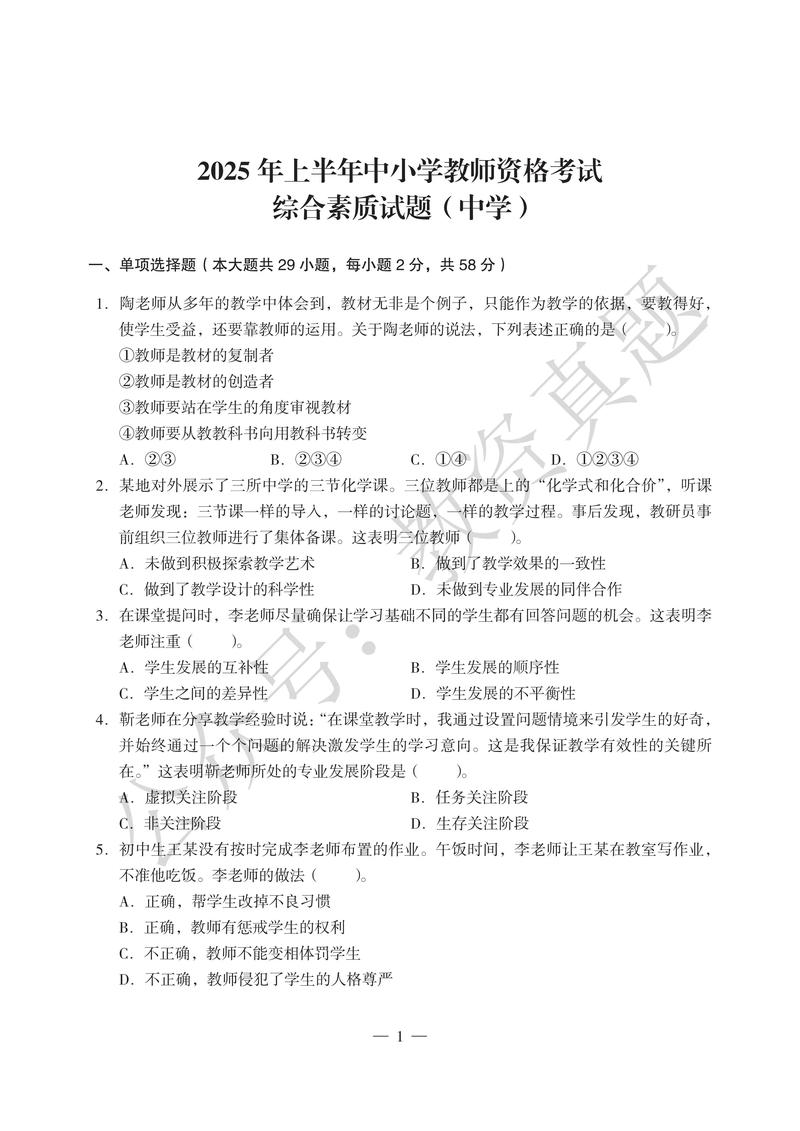 2025教师编制国考何时报名？-图3