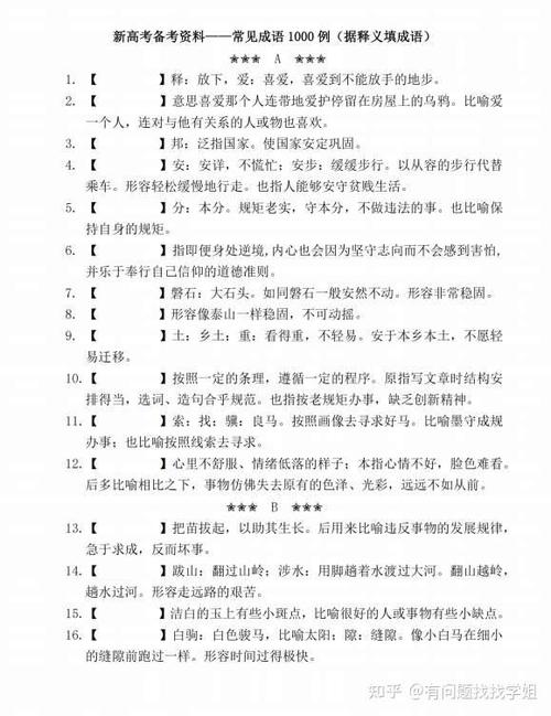 2025国考高频成语有哪些？-图1