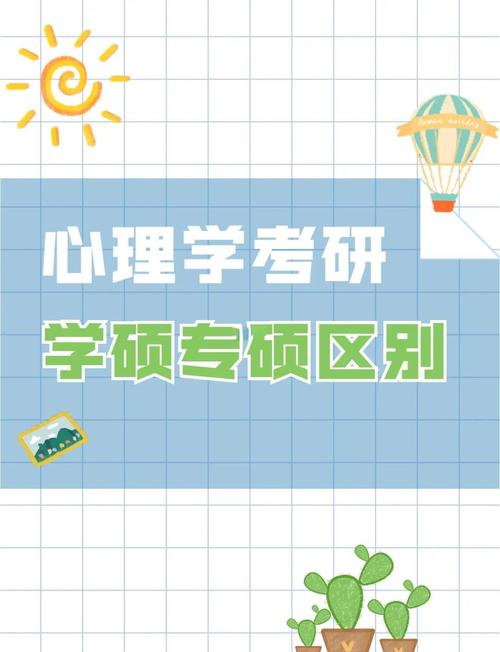 陕师大心理学考研专硕-图1