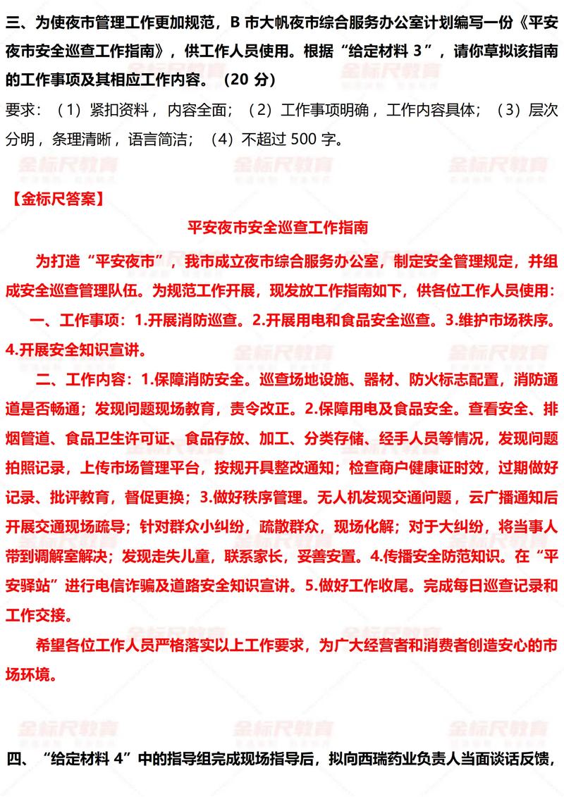 2025国考市级申论如何备考?-图2 2025国考市级申论如何备考?-图2