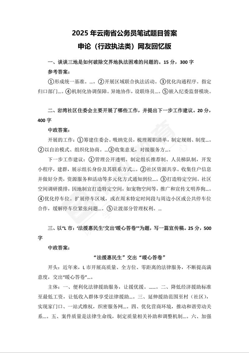 2025国考市级申论如何备考?-图3 2025国考市级申论如何备考?-图3