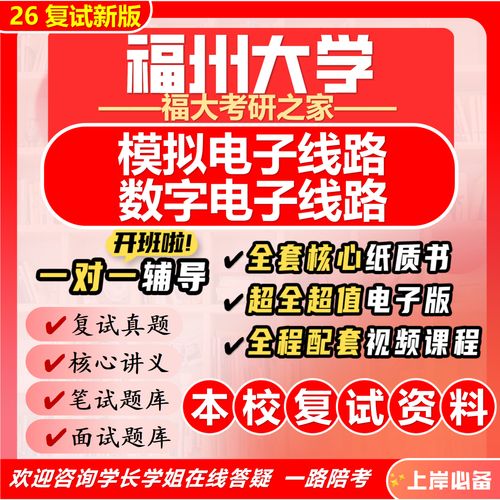 福州大学集成电路考研怎么准备？-图1