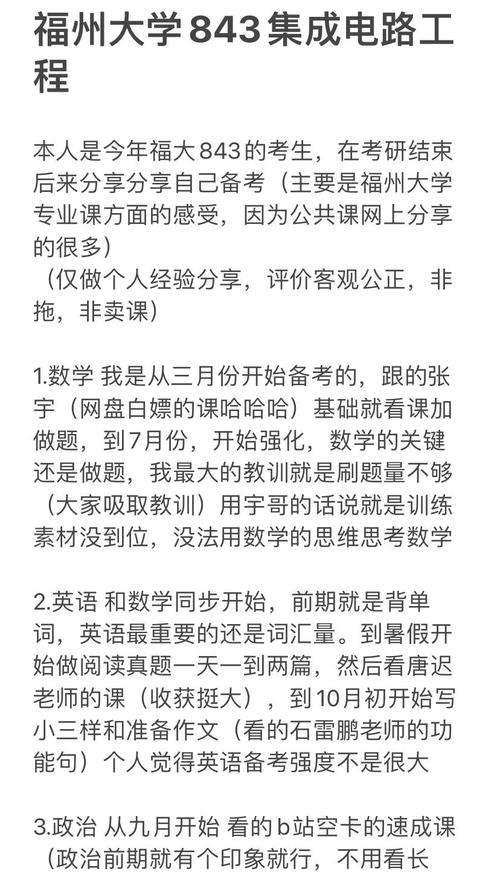 福州大学集成电路考研怎么准备？-图2