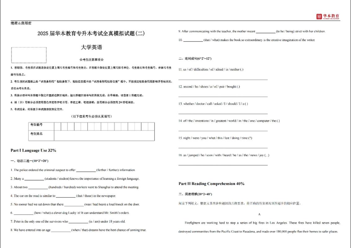 湖北考博英语联考 难度-图3