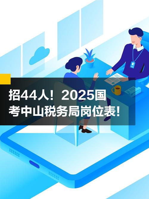 2025国考国税岗位有何新变化?-图1 2025国考国税岗位有何新变化?-图1