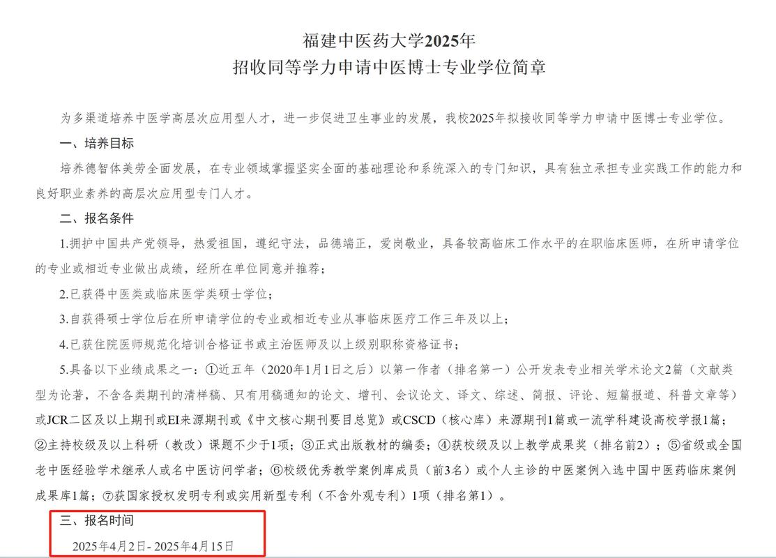 2025医学考博简章何时发布？-图1