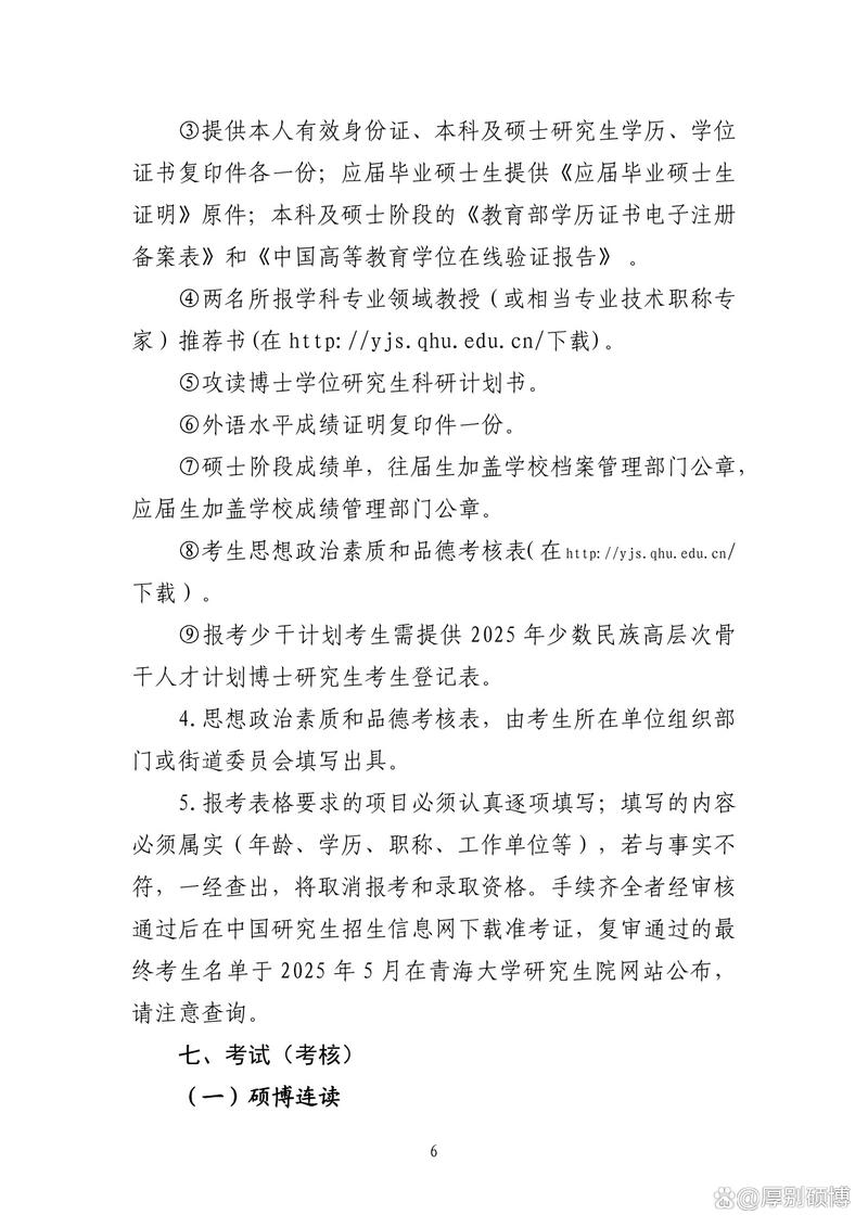 2025医学考博简章何时发布？-图2