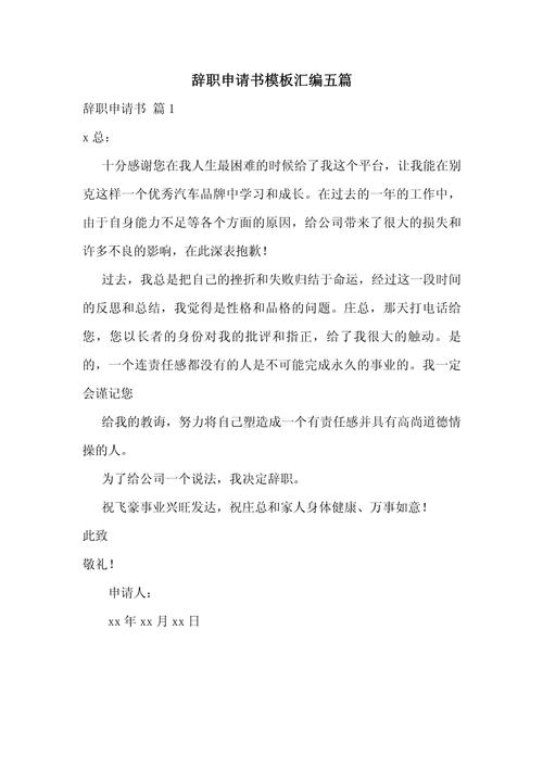 考研小作文辞职信模板怎么用？-图1